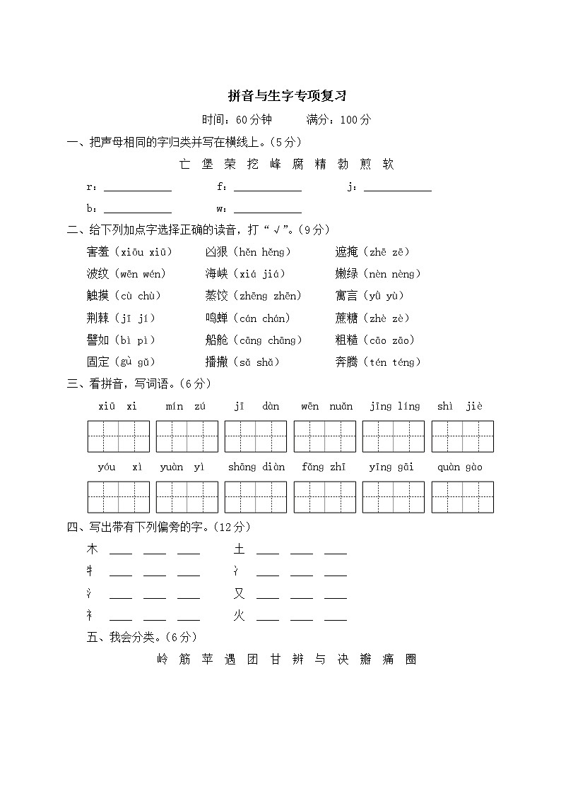 部编版语文二年级下册：拼音与生字专项复习 +答案+讲解PPT01