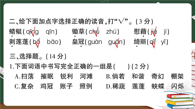 部编版语文四年级下册：第一单元综合检测卷+答案+讲解PPT03