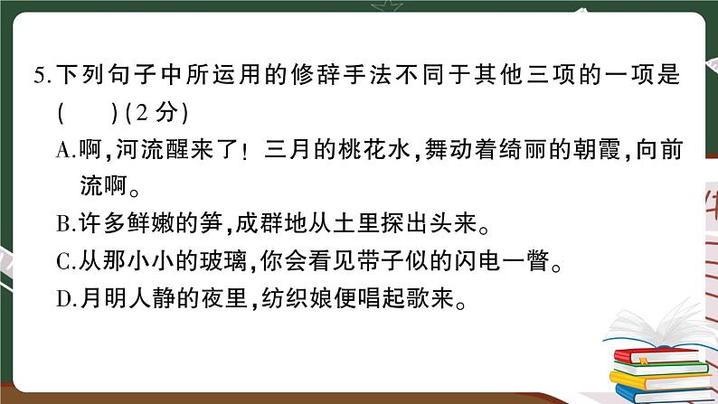 部编版语文四年级下册：第一单元综合检测卷+答案+讲解PPT06