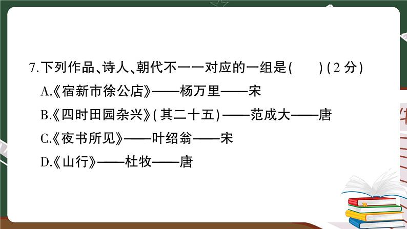 部编版语文四年级下册：第一单元综合检测卷+答案+讲解PPT08