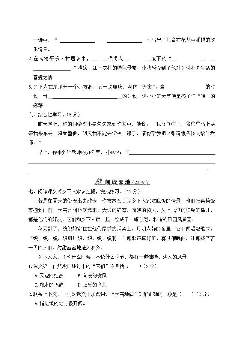 部编版语文四年级下册：第一单元综合检测卷+答案+讲解PPT03