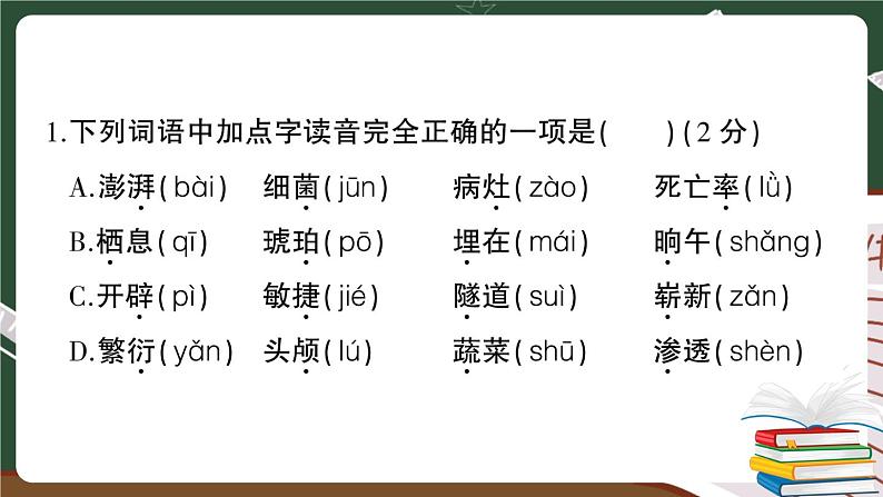 部编版语文四年级下册：第二单元综合检测卷+答案+讲解PPT03