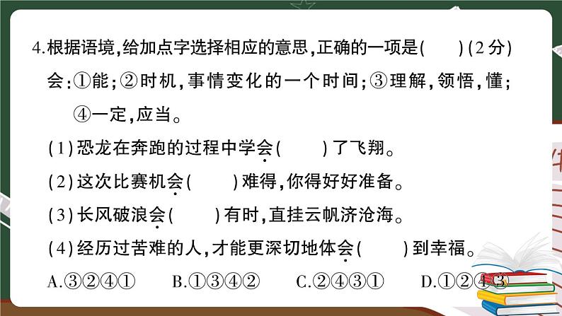 部编版语文四年级下册：第二单元综合检测卷+答案+讲解PPT05