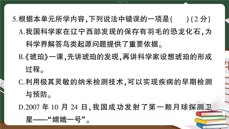 部编版语文四年级下册：第二单元综合检测卷+答案+讲解PPT06