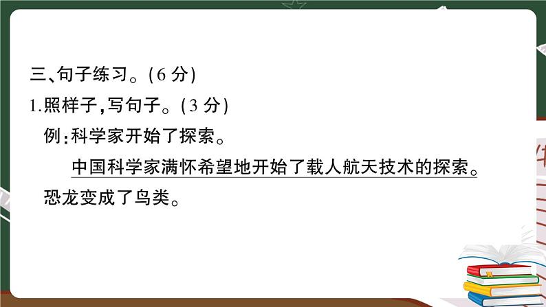 部编版语文四年级下册：第二单元综合检测卷+答案+讲解PPT08