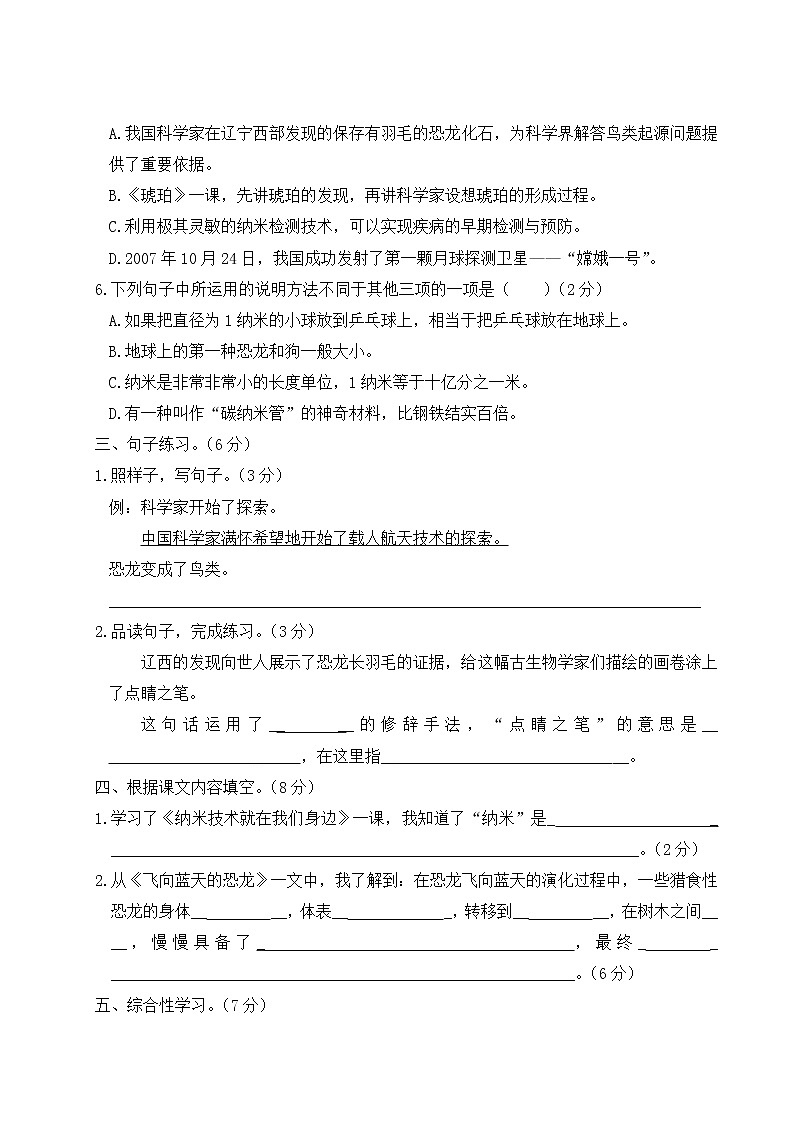 部编版语文四年级下册：第二单元综合检测卷+答案+讲解PPT02