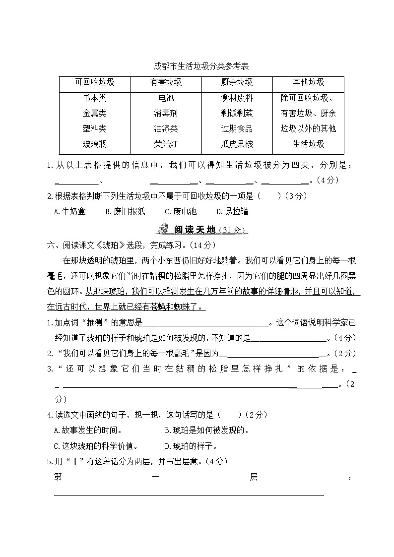 部编版语文四年级下册：第二单元综合检测卷+答案+讲解PPT03