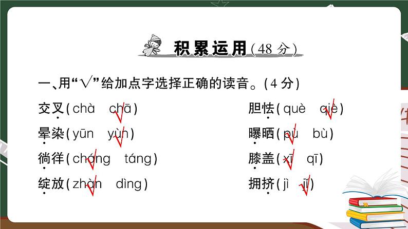 部编版语文四年级下册：第三单元综合检测卷+答案+讲解PPT02