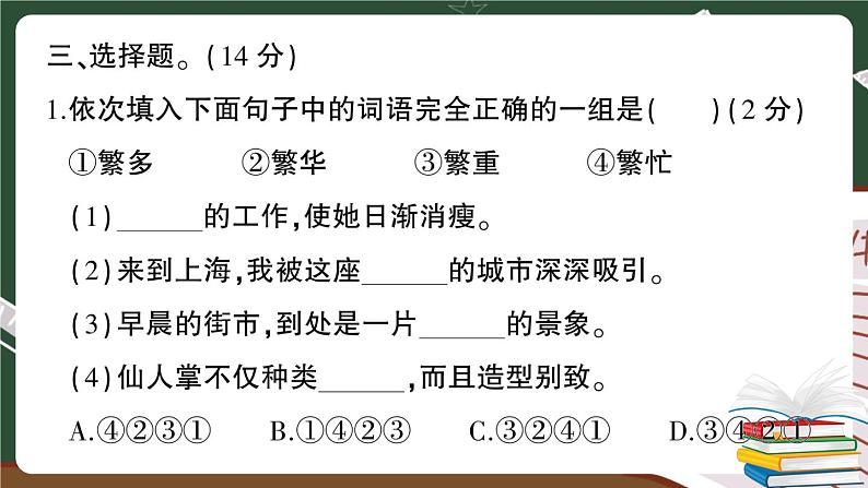 部编版语文四年级下册：第三单元综合检测卷+答案+讲解PPT04