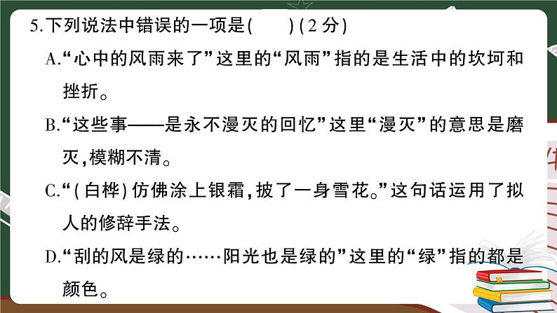 部编版语文四年级下册：第三单元综合检测卷+答案+讲解PPT07