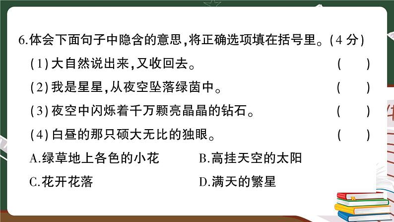 部编版语文四年级下册：第三单元综合检测卷+答案+讲解PPT08