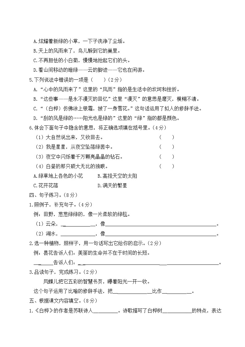 部编版语文四年级下册：第三单元综合检测卷+答案+讲解PPT02
