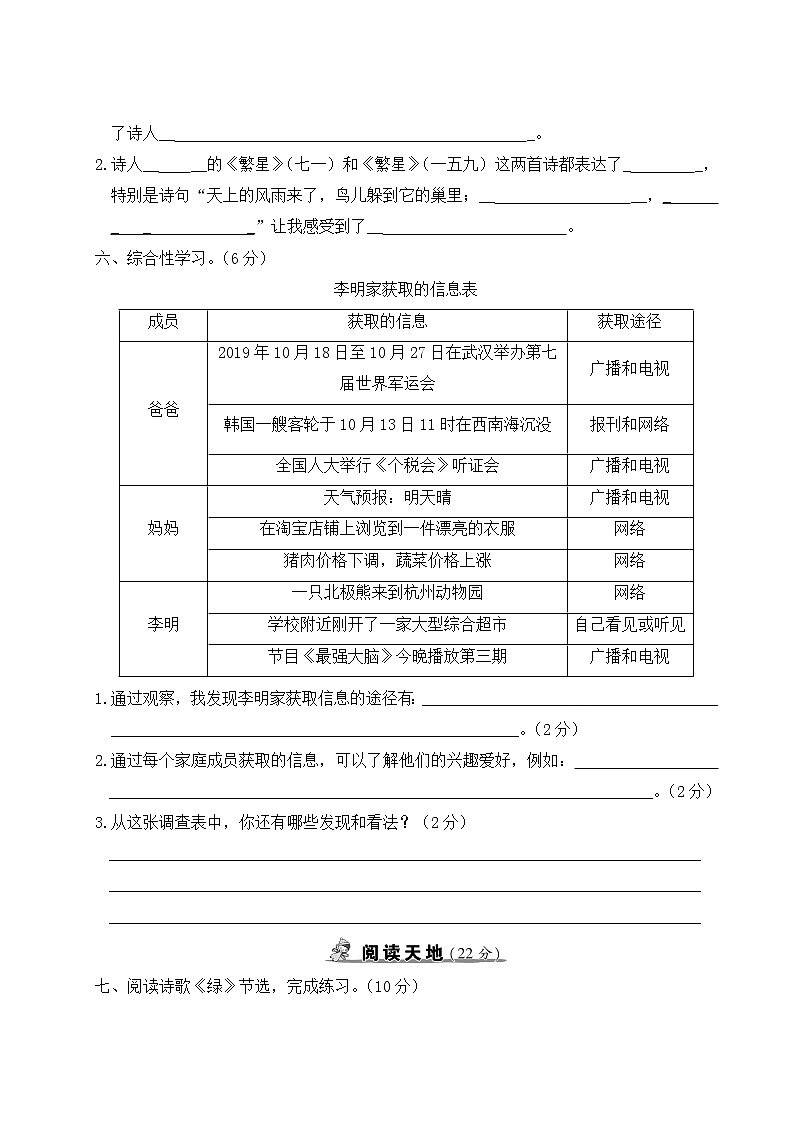 部编版语文四年级下册：第三单元综合检测卷+答案+讲解PPT03
