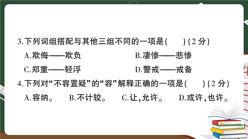 部编版语文四年级下册：第四单元综合检测卷+答案+讲解PPT04