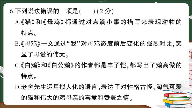 部编版语文四年级下册：第四单元综合检测卷+答案+讲解PPT06