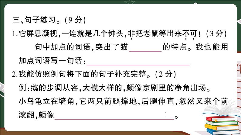 部编版语文四年级下册：第四单元综合检测卷+答案+讲解PPT07