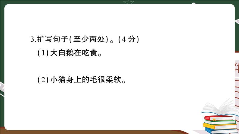 部编版语文四年级下册：第四单元综合检测卷+答案+讲解PPT08