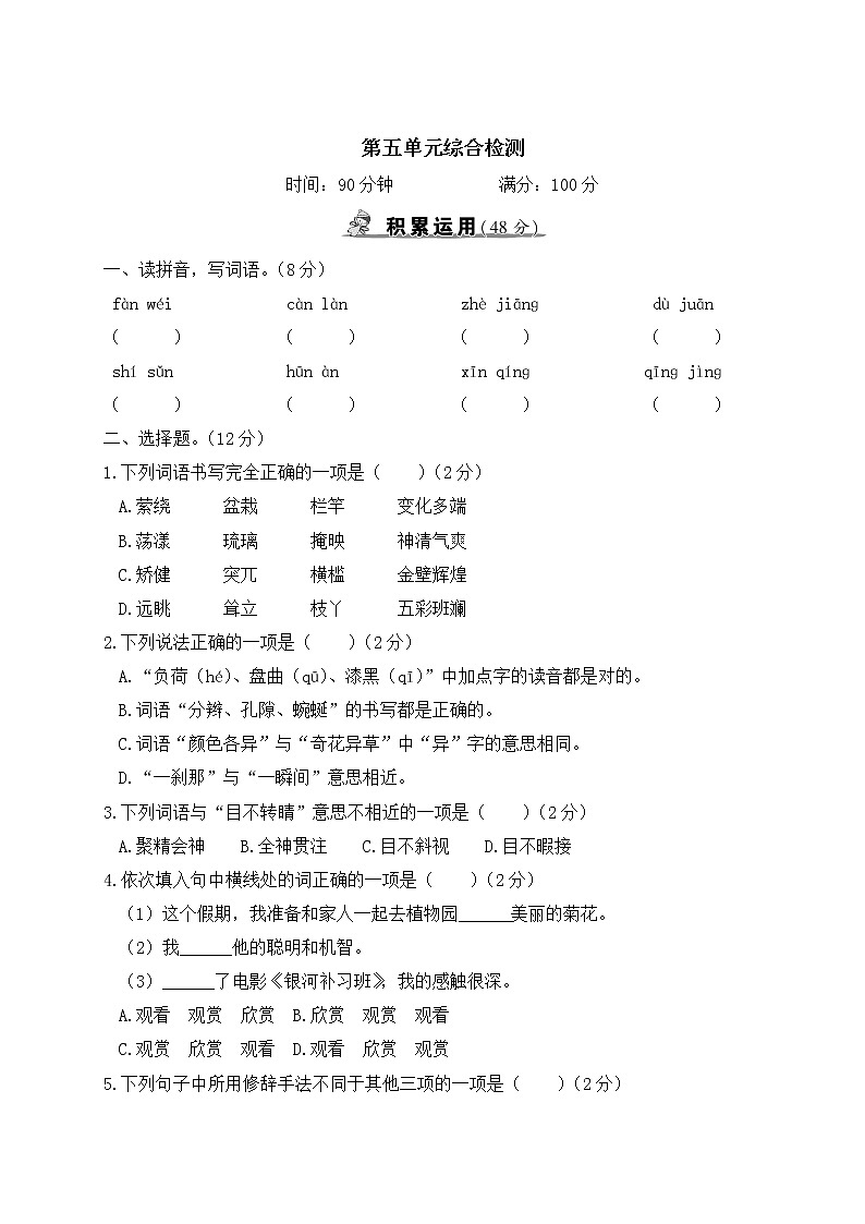 部编版语文四年级下册：第五单元综合检测卷+答案+讲解PPT01