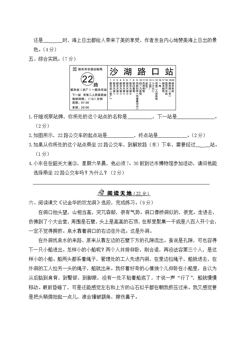 部编版语文四年级下册：第五单元综合检测卷+答案+讲解PPT03
