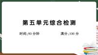 人教部编版四年级下册第五单元单元综合与测试优秀习题