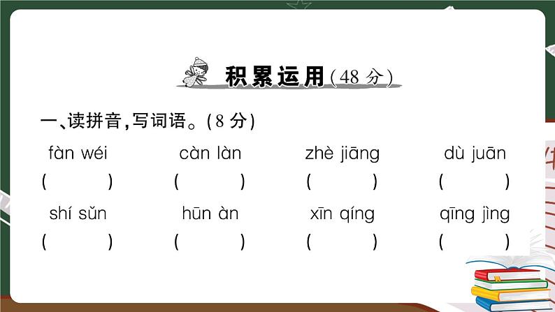 部编版语文四年级下册：第五单元综合检测卷+答案+讲解PPT02