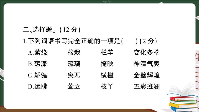 部编版语文四年级下册：第五单元综合检测卷+答案+讲解PPT03