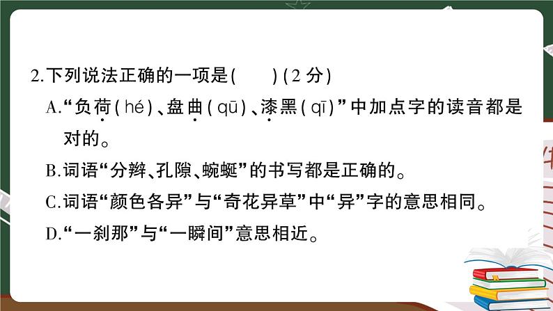 部编版语文四年级下册：第五单元综合检测卷+答案+讲解PPT04