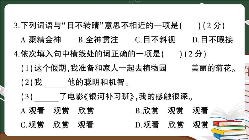 部编版语文四年级下册：第五单元综合检测卷+答案+讲解PPT05