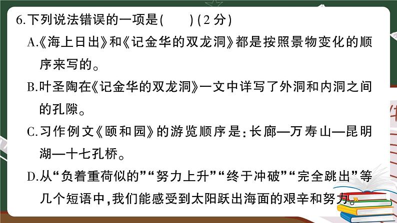 部编版语文四年级下册：第五单元综合检测卷+答案+讲解PPT07