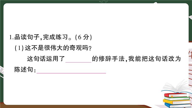 部编版语文四年级下册：第五单元综合检测卷+答案+讲解PPT08