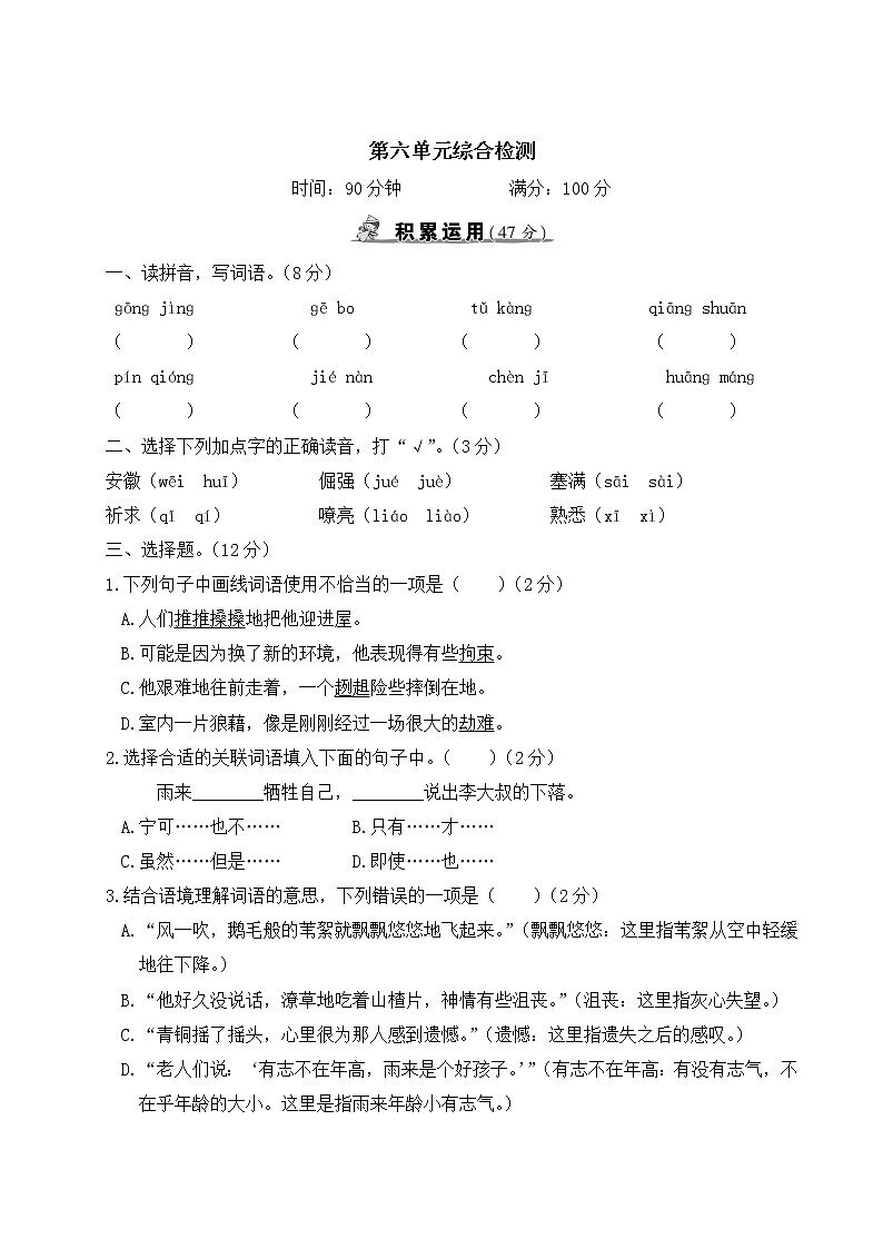 部编版语文四年级下册：第六单元综合检测卷+答案+讲解PPT01