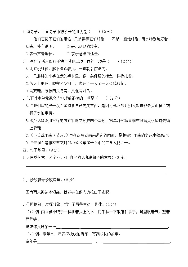 部编版语文四年级下册：第六单元综合检测卷+答案+讲解PPT02