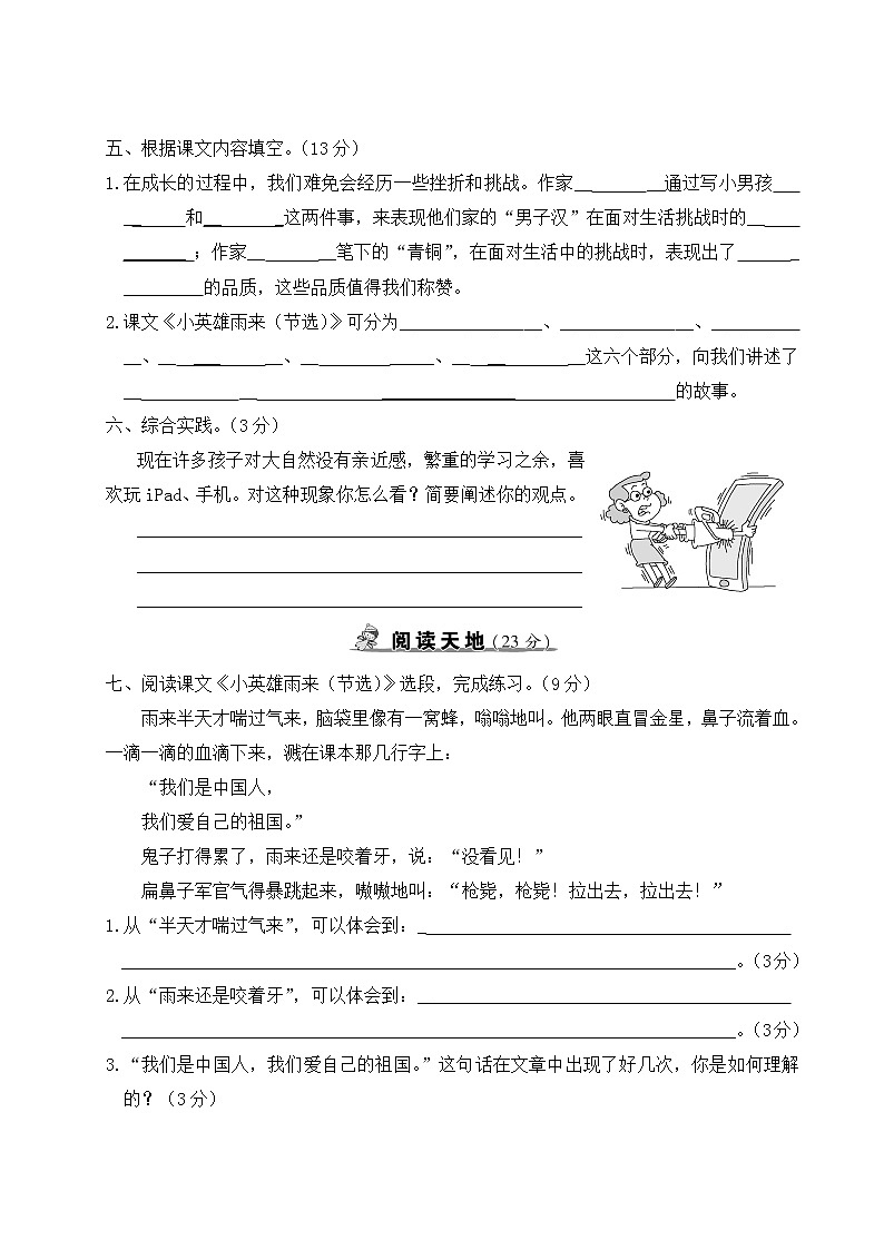 部编版语文四年级下册：第六单元综合检测卷+答案+讲解PPT03