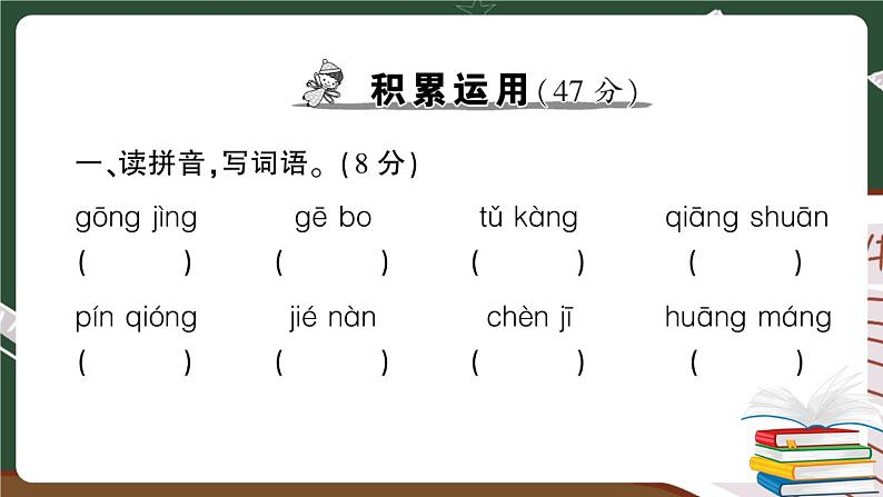 部编版语文四年级下册：第六单元综合检测卷+答案+讲解PPT02
