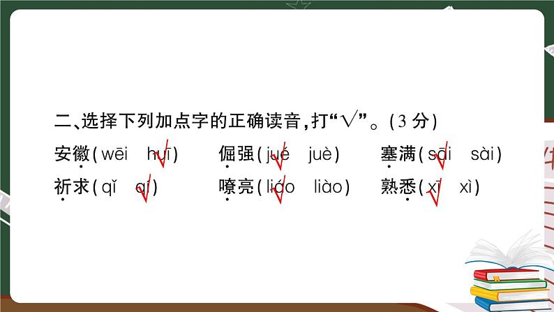 部编版语文四年级下册：第六单元综合检测卷+答案+讲解PPT03