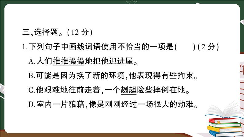 部编版语文四年级下册：第六单元综合检测卷+答案+讲解PPT04