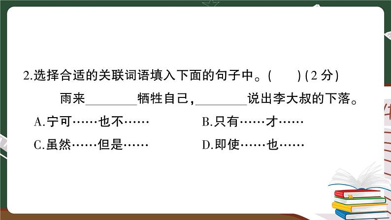 部编版语文四年级下册：第六单元综合检测卷+答案+讲解PPT05