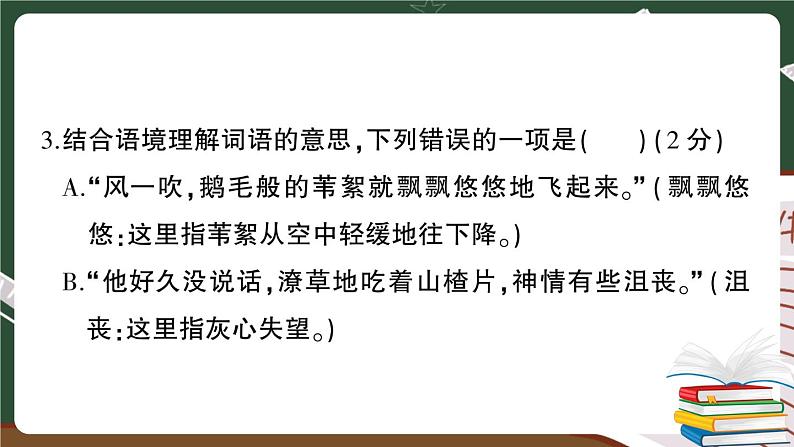 部编版语文四年级下册：第六单元综合检测卷+答案+讲解PPT06