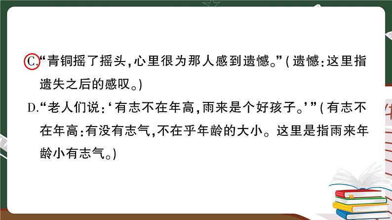 部编版语文四年级下册：第六单元综合检测卷+答案+讲解PPT07