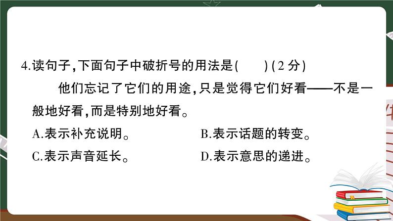部编版语文四年级下册：第六单元综合检测卷+答案+讲解PPT08