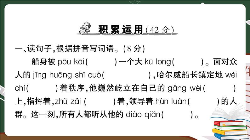 部编版语文四年级下册：第七单元综合检测卷+答案+讲解PPT02