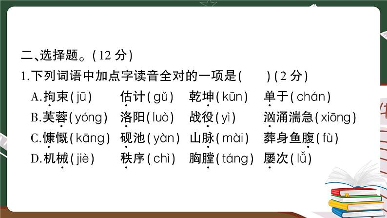 部编版语文四年级下册：第七单元综合检测卷+答案+讲解PPT03