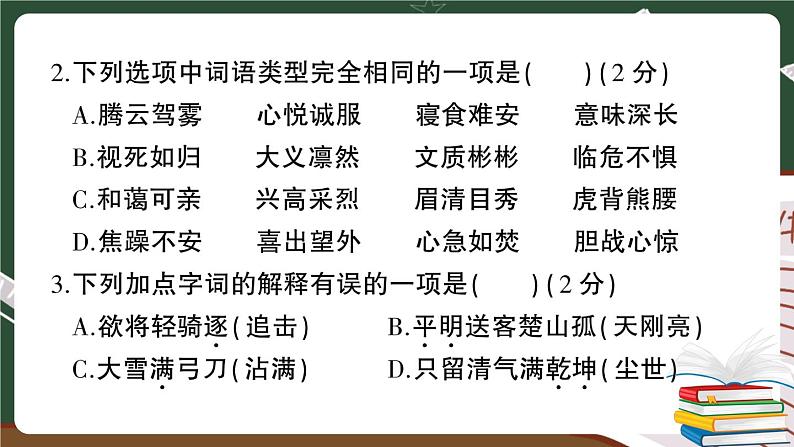 部编版语文四年级下册：第七单元综合检测卷+答案+讲解PPT04