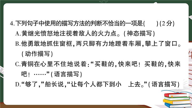 部编版语文四年级下册：第七单元综合检测卷+答案+讲解PPT05