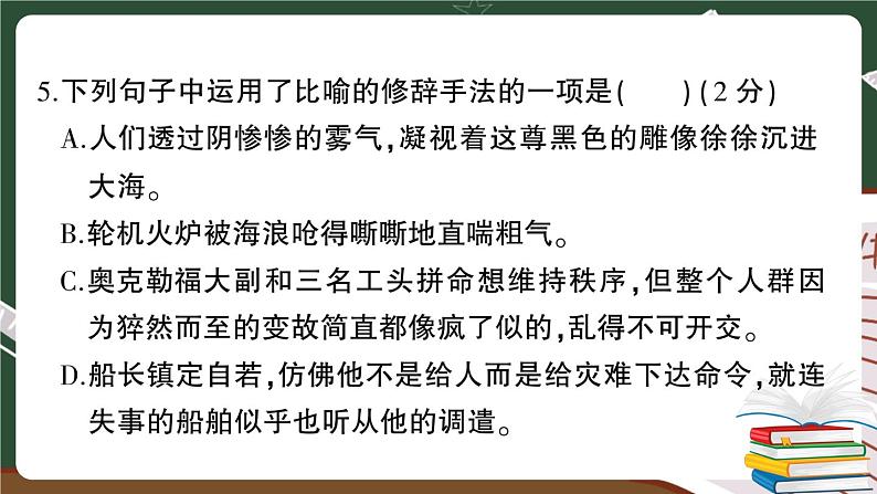 部编版语文四年级下册：第七单元综合检测卷+答案+讲解PPT06