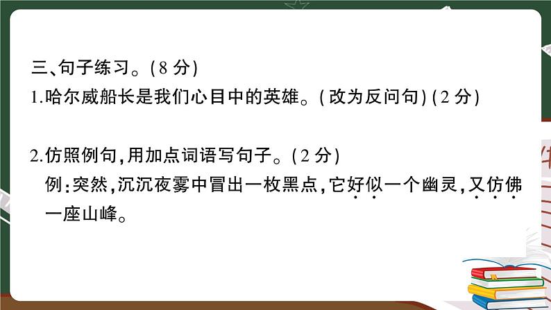 部编版语文四年级下册：第七单元综合检测卷+答案+讲解PPT08