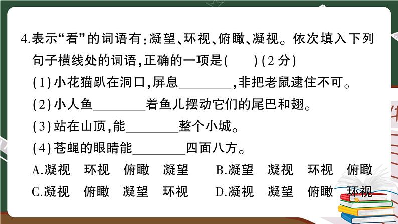 部编版语文四年级下册：第八单元综合检测卷+答案+讲解PPT05