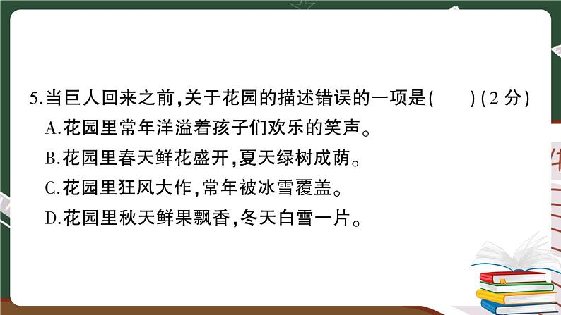 部编版语文四年级下册：第八单元综合检测卷+答案+讲解PPT06