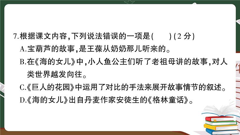 部编版语文四年级下册：第八单元综合检测卷+答案+讲解PPT08