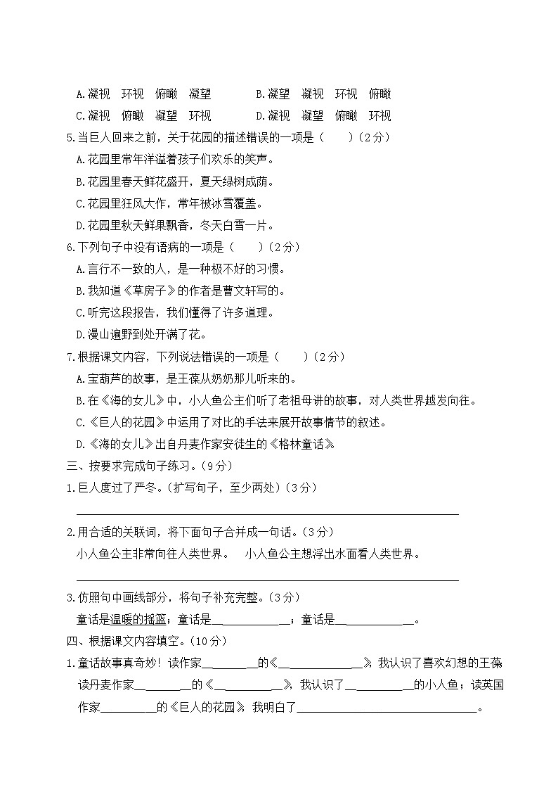 部编版语文四年级下册：第八单元综合检测卷+答案+讲解PPT02